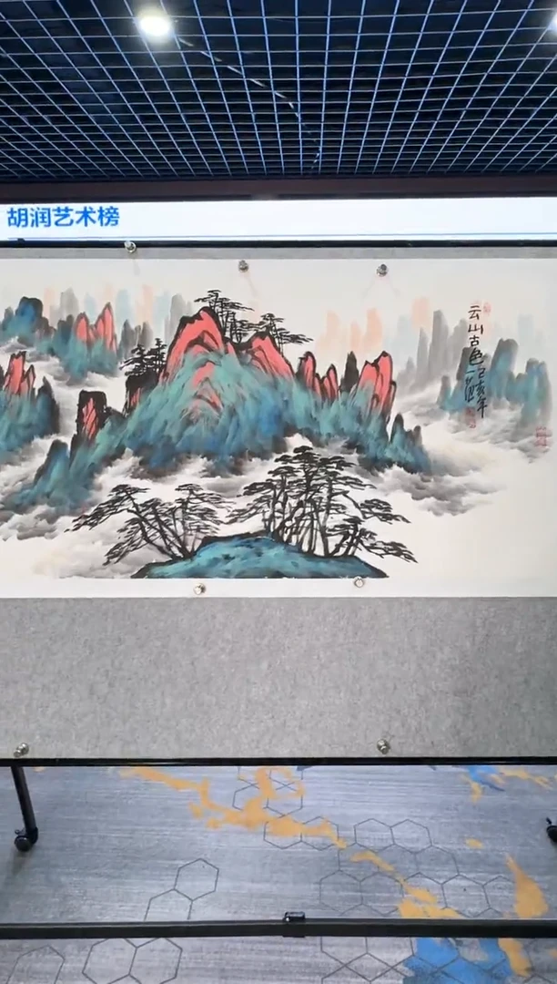 绘画姜国华老师“云山古色”带收藏证书