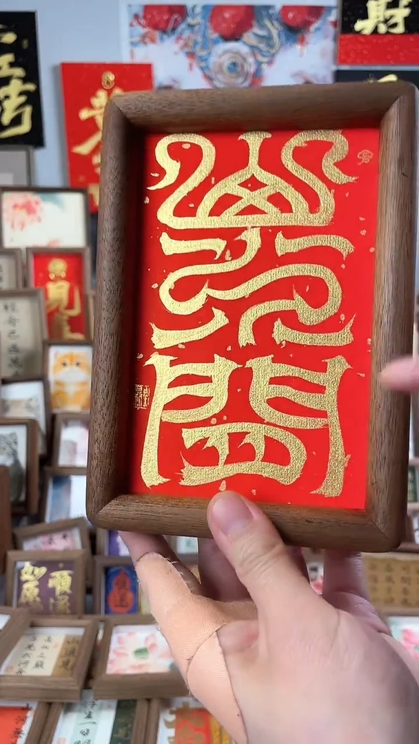 【闪购商品】书法纯手绘书法绘画作品