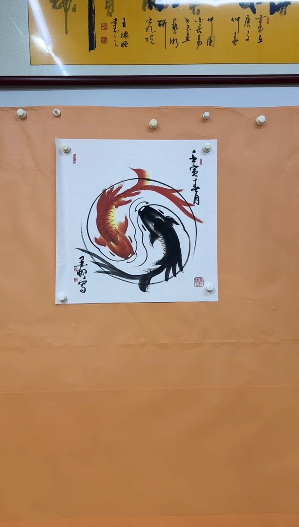 书法樊老师阴阳鱼书法