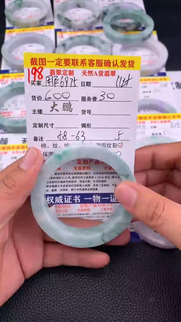 未镶嵌定制翡翠用****3   198#手镯定制链接