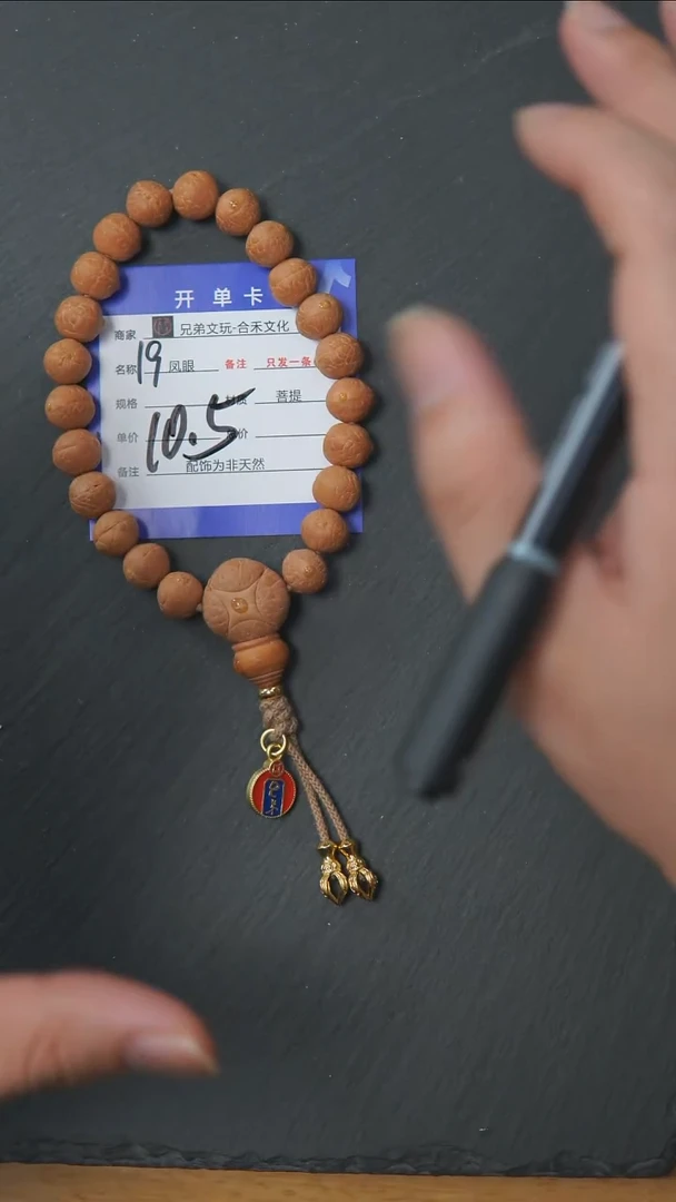 手串凤眼菩提19号链接