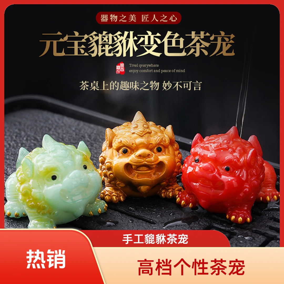 创意手工鸿运貔貅变色茶宠摆件可爱高档茶道个性居家茶宠摆件精品