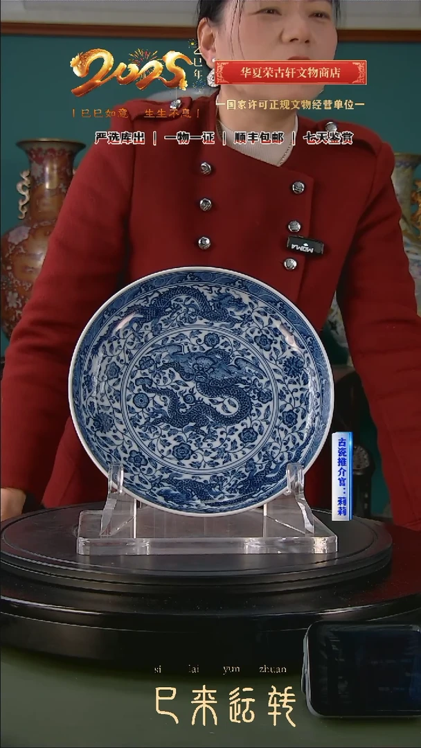 【闪购商品】金清 青花龙纹赏盘