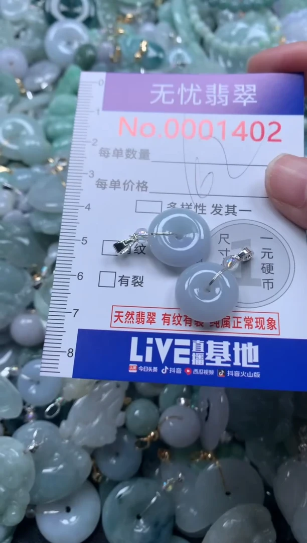 颈饰未镶嵌翡翠1402