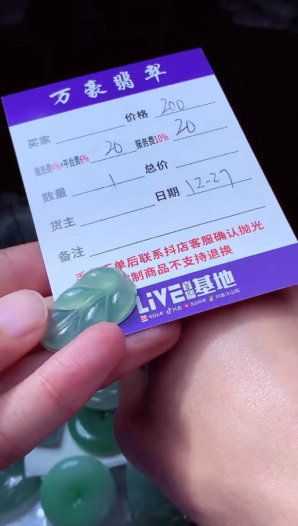 未镶嵌定制翡翠C****?翡翠毛货定制213371