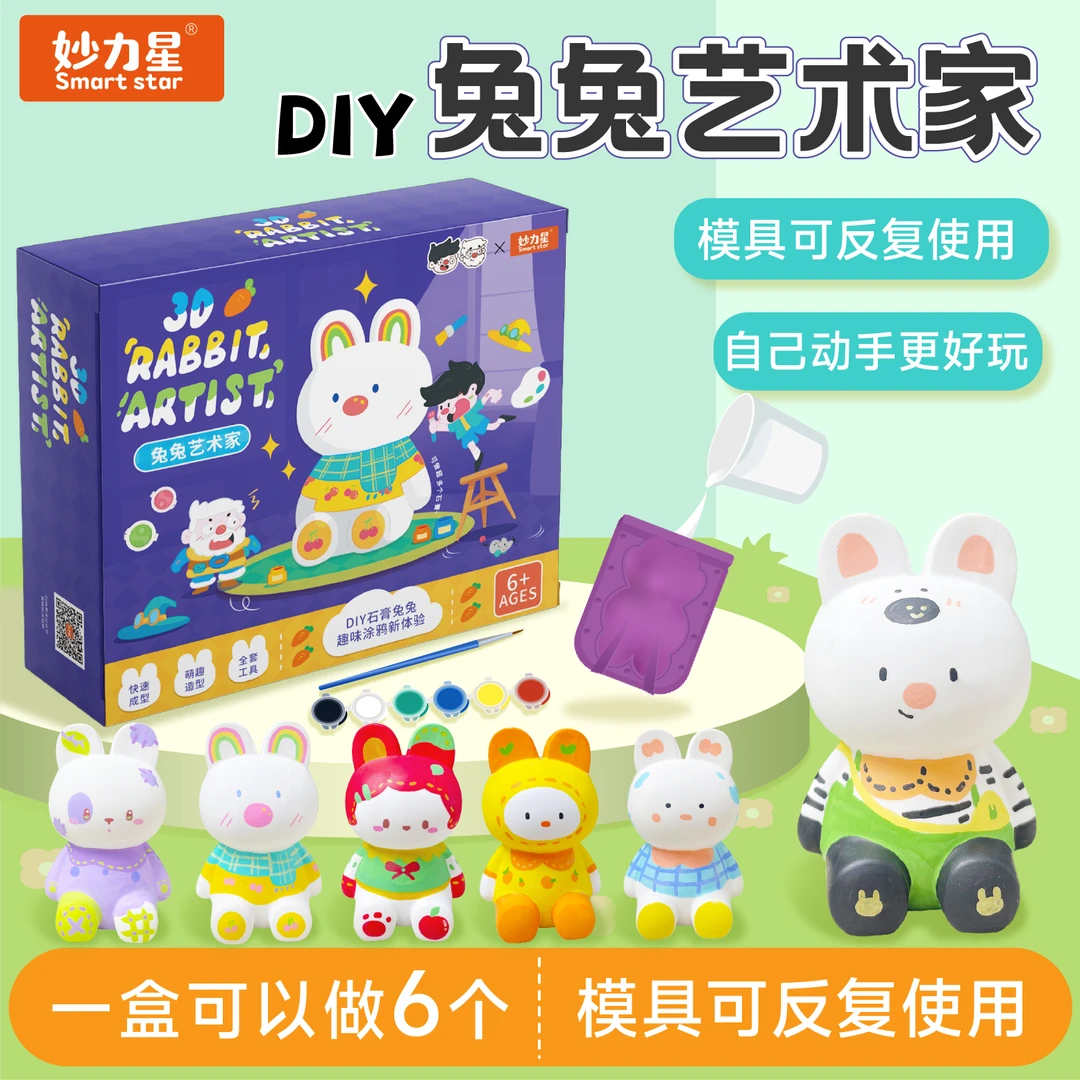 妙力星DIY兔兔艺术家，3d涂色手办摆件益智玩具，时空特遣队联名款