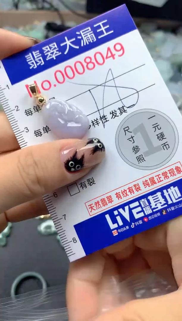 吊坠(不含链)未镶嵌翡翠8049