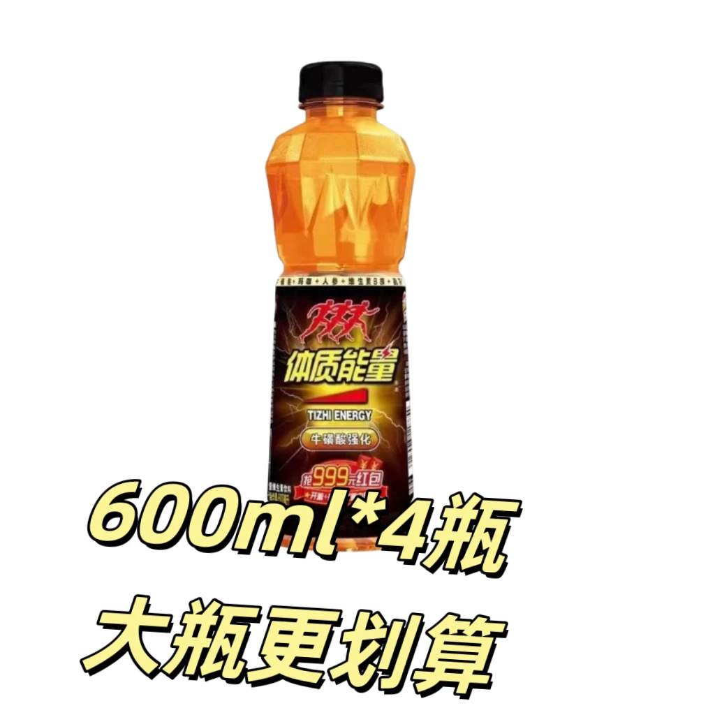 【4大瓶】中沃体质能量600ml特价保质期到25年4月线上不兑奖