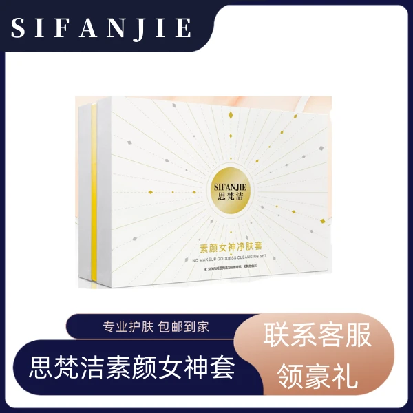 思梵洁素颜净肤女神套暗黄色沉