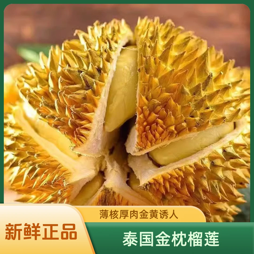 DC【一物一拍②号称】泰国进口金枕榴莲整颗带壳路途10-15%干耗