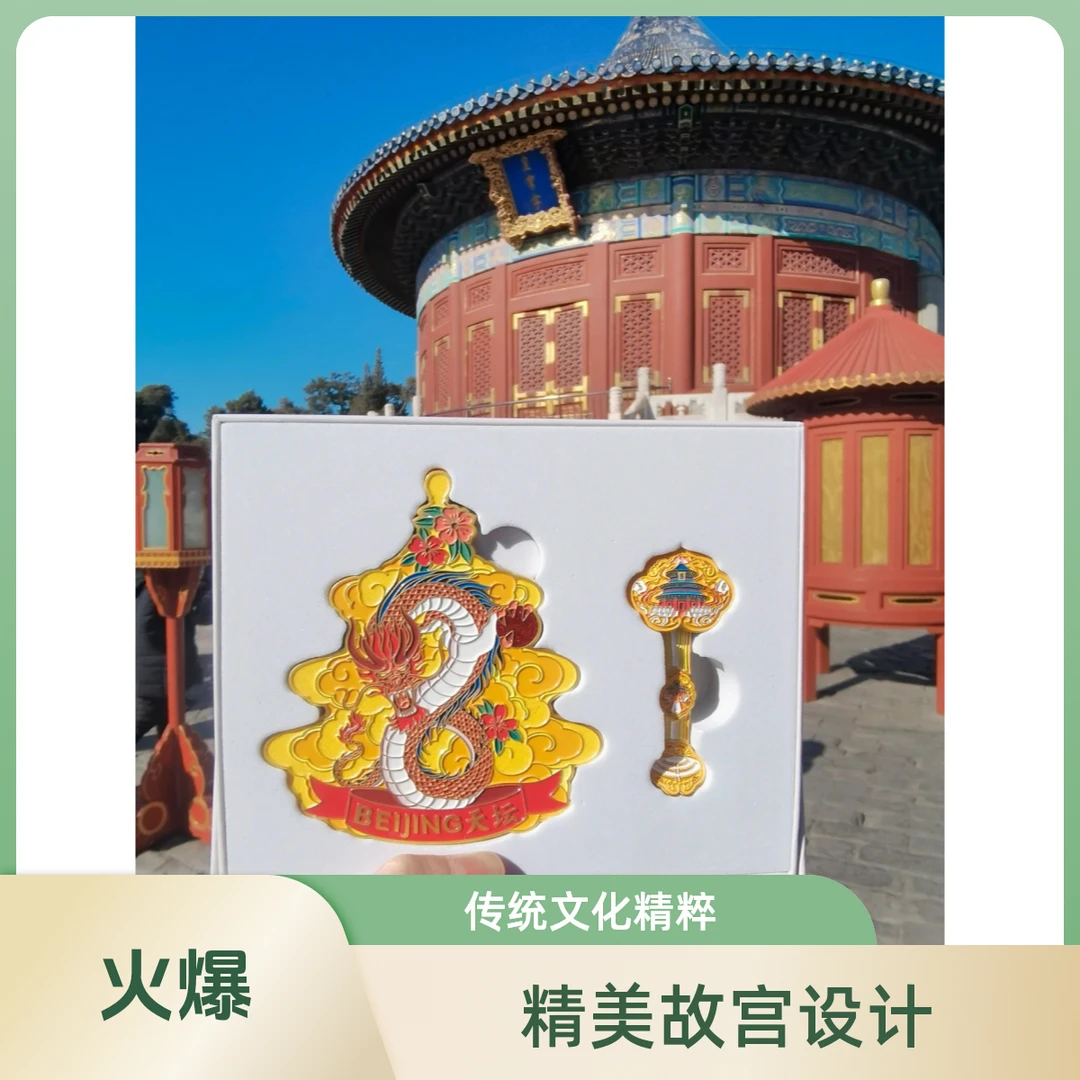 天添如意组合磁铁 金属冰箱贴