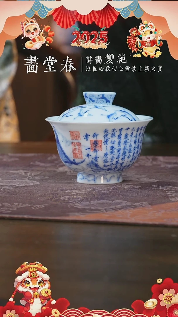 【闪购商品】杯画堂春诗画瑞鹤图盖碗