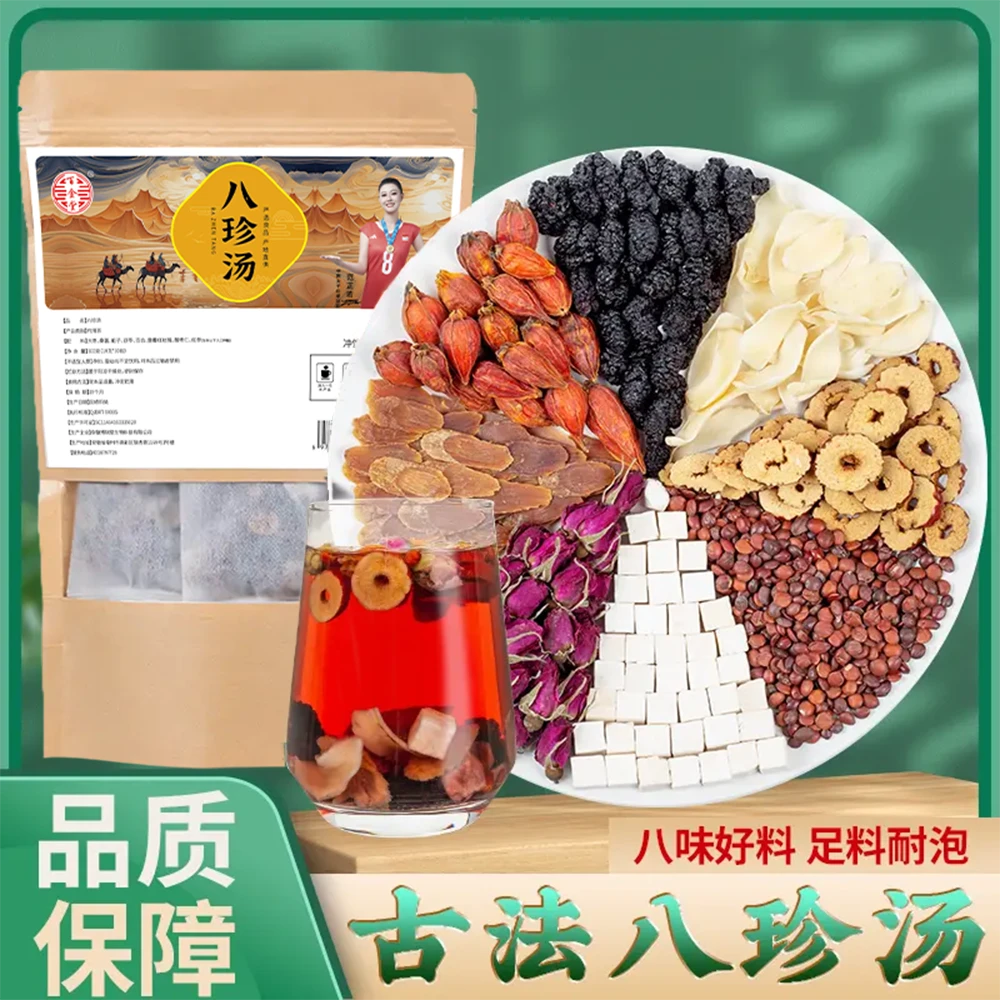 【古法八珍汤】品质甄选八珍汤茶甄选原材料精准配比300g煮水泡水