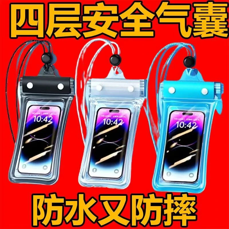 四层通防雨时尚可触屏外卖潜水骑手手机防水可触拍照游泳漂流装备