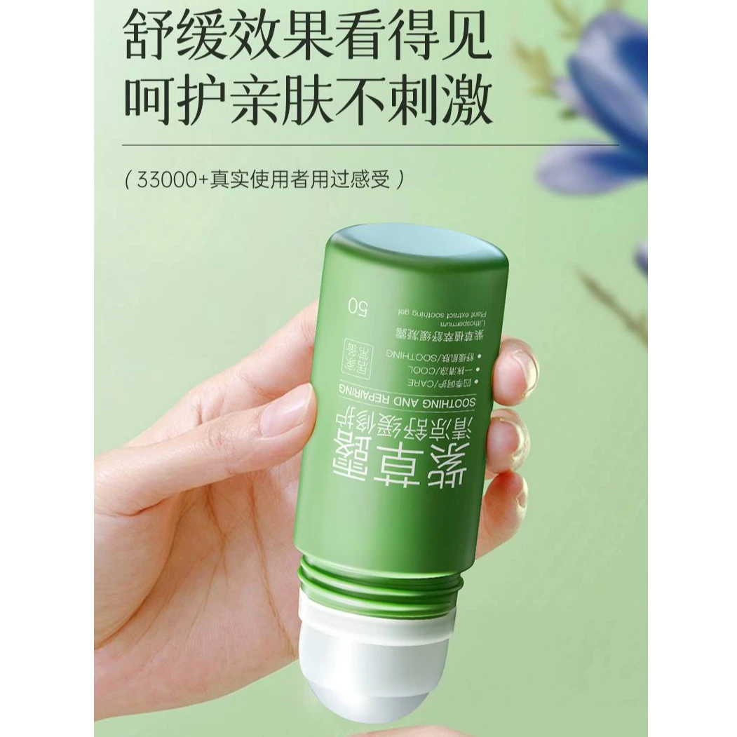 5860 RY 紫草露清凉舒缓修护