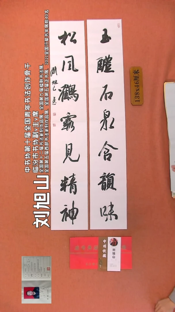【闪购商品】书法6     刘旭山老师书法作品