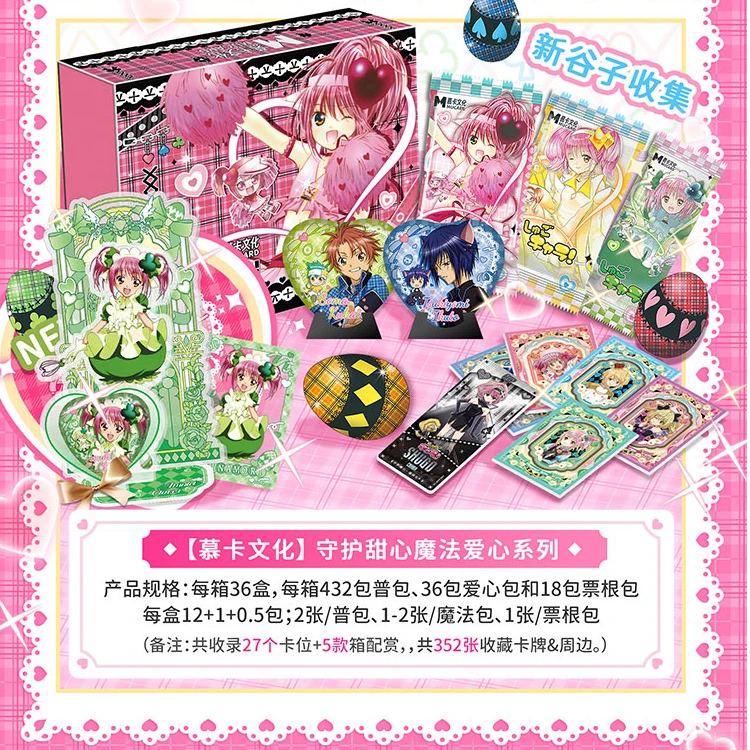 【十五宠粉双倍吃】慕卡文创  《二创守护甜心》（盲盒代拆）