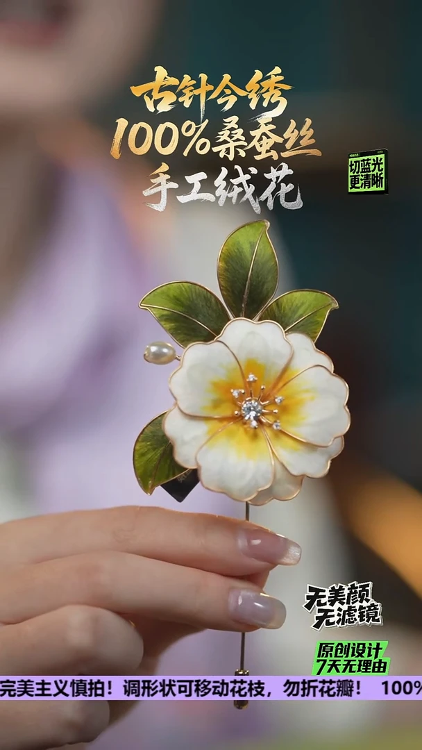 刺绣重工 胸针 《淡金色   山茶花》100%桑蚕丝