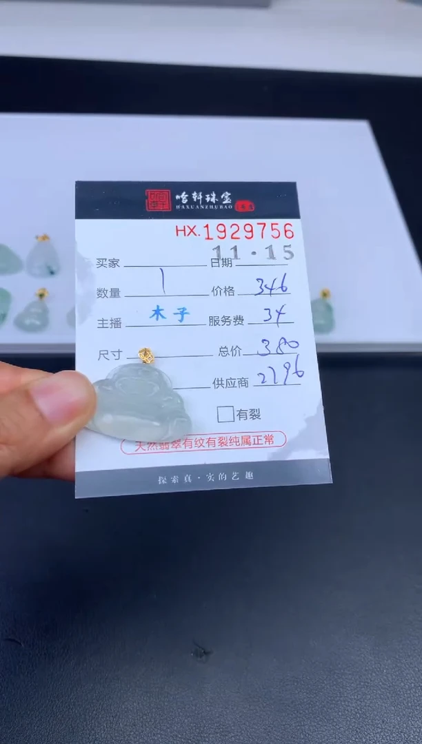 未镶嵌挂件翡翠哈轩 挂件1