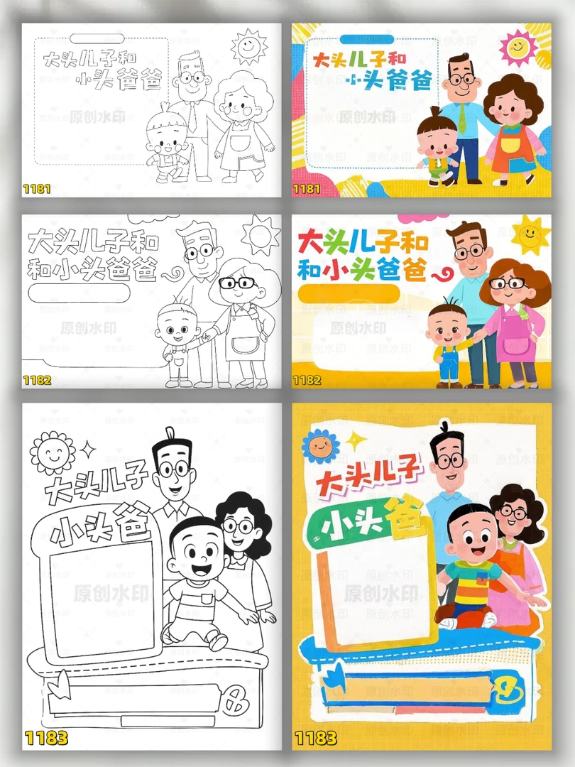 133大头儿子和小头爸爸手抄报线稿彩印电子版可打印A3A48K