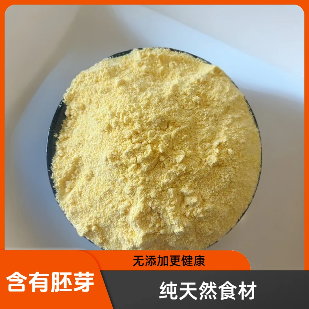 2025涞源玉米面含有胚芽天然绿色老磨房现磨5斤