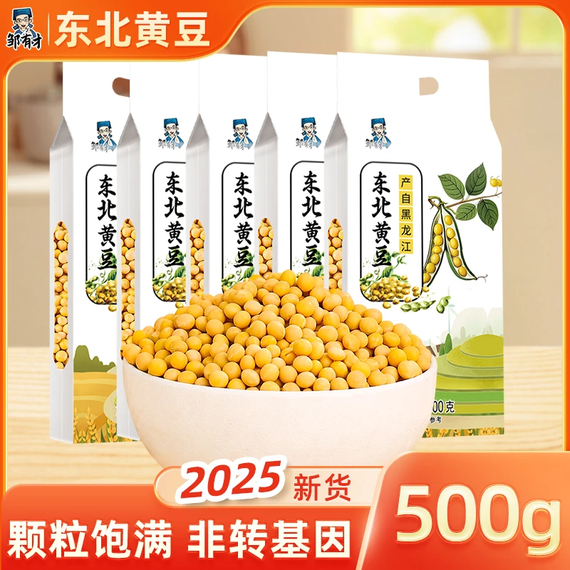 新货黑龙江黄豆小粒真空东北大豆五谷杂粮发豆芽打豆浆做纳豆豆子