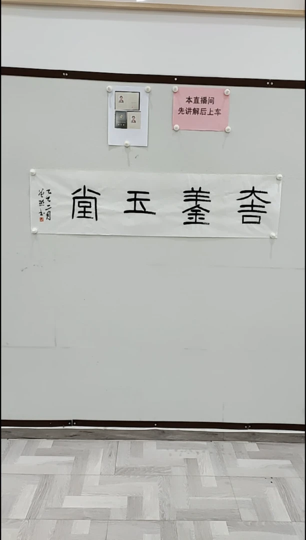 书法曾1熙 组合字 4平尺