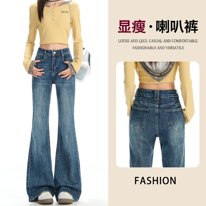 高腰微喇牛仔裤女秋装2025女士新款复古弹力修身显瘦不贴腿马蹄裤