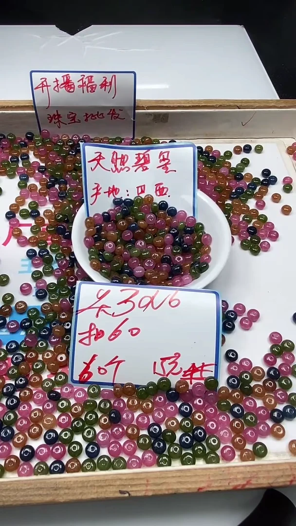 散珠未镶嵌碧玺C528 碧玺算盘珠3*6mm60个15元