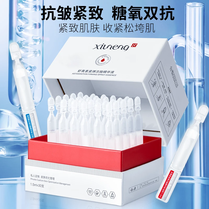 虾青素紧弹次抛补水保湿精华液紧致