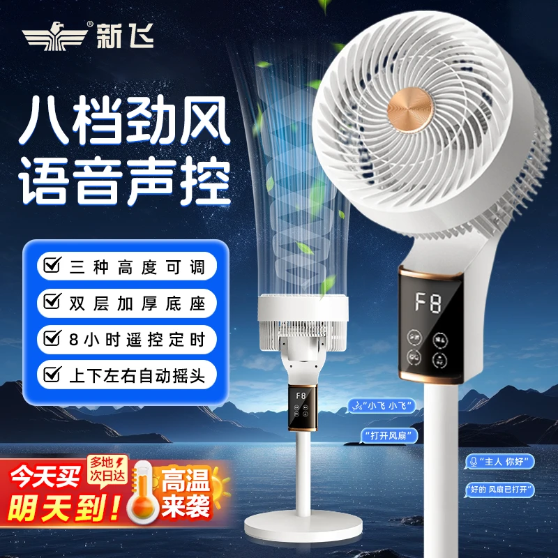 Frestec/新飞语音香薰空气循环扇台式立式家用卧室清凉静音风扇