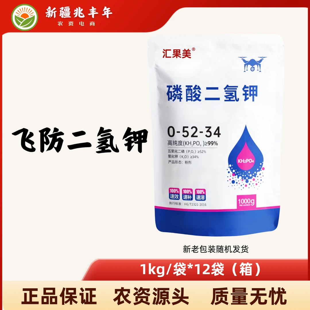 膨化闪溶磷酸二氢钾粗根壮苗新疆棉花飞防磷酸二氢钾促生长叶面肥