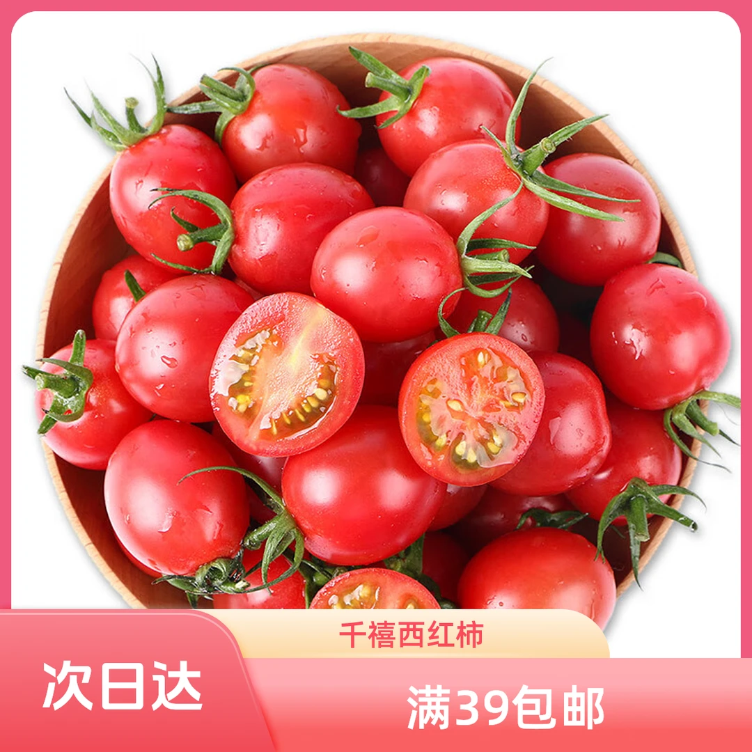 千禧西红柿400g冰糖小番茄新鲜广东省