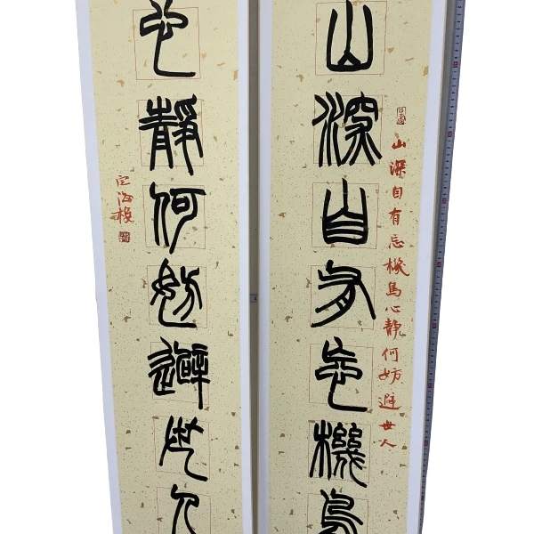 书法王针朋SF209654F卷轴对联山深自有忘机鸟