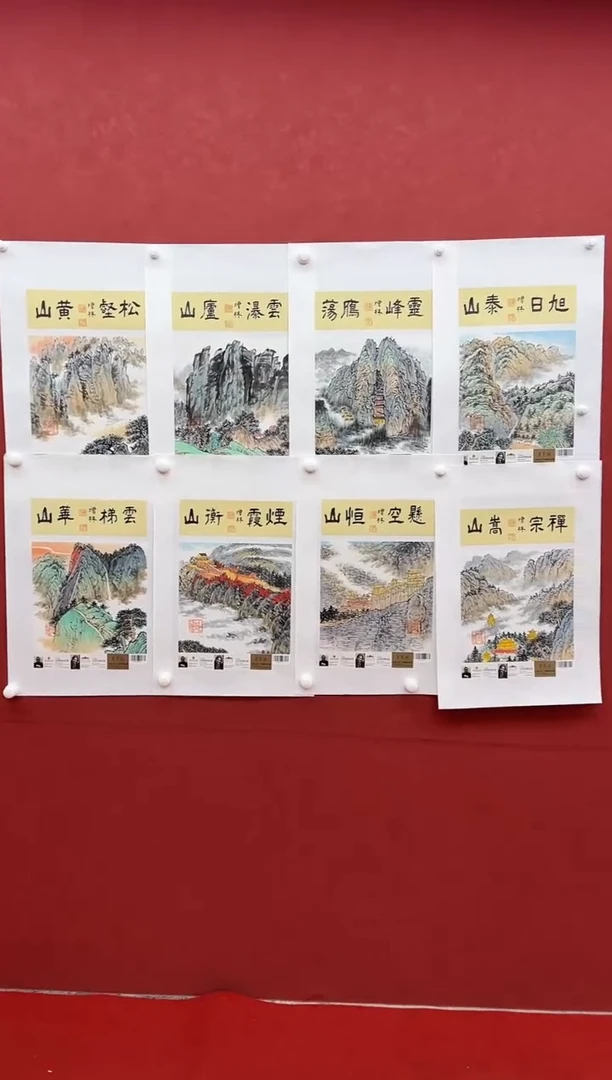 国画绘画卞增林（共8平尺）三山五岳共8张一套（斗方）-1平尺-带C证