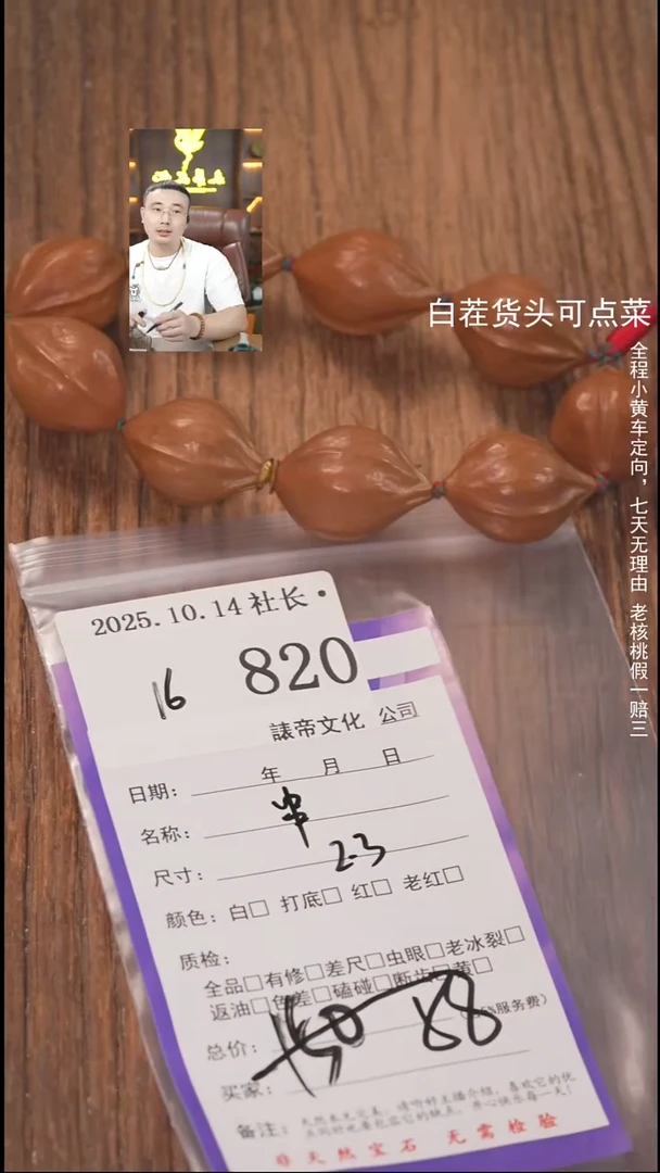 把件文玩核桃伟諘帝文化820串