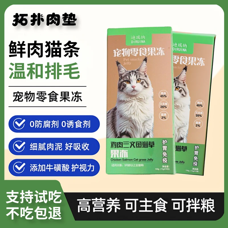 【支持试吃】益生元猫草果冻温和排毛鸡肉猫草三文鱼猫条营养补水