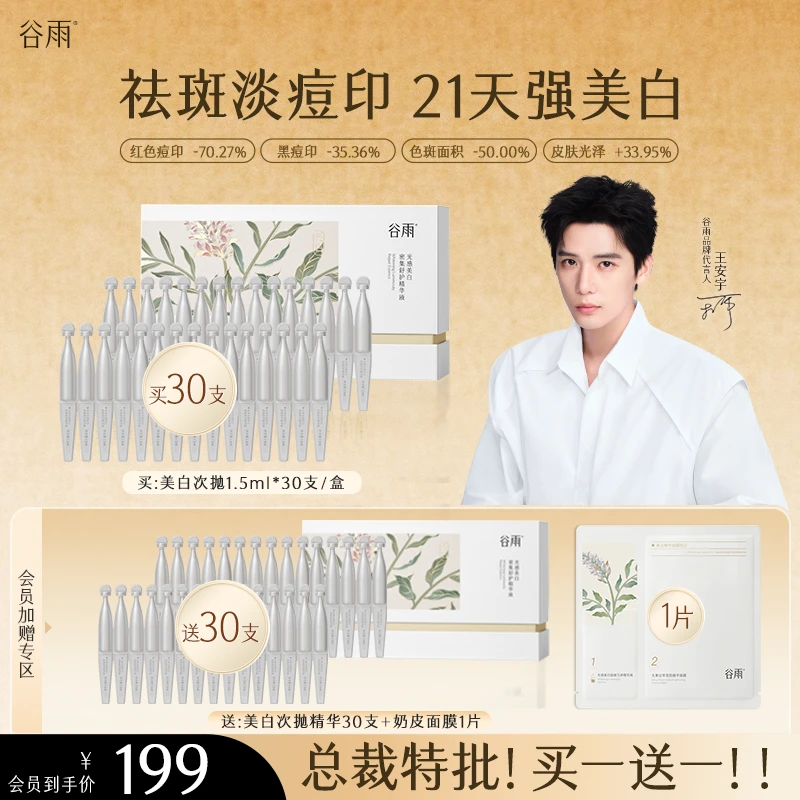 【官方正品】谷雨美白次抛精华强祛痘印褪红舒缓修护敏肌ZBG5-1