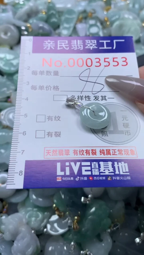 颈饰未镶嵌翡翠3553