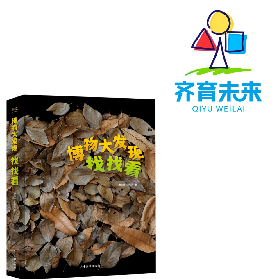 张丹丹推荐：博物大发现系列图书 3册