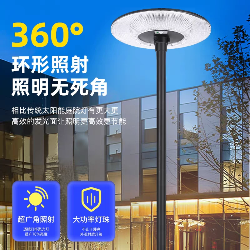 太阳能路灯户外庭院灯超亮室外家用防水景观灯飞碟灯升降照明灯