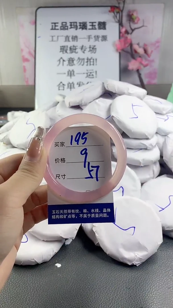 玛瑙/玉髓手镯未镶嵌195