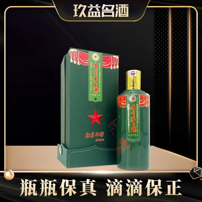 KWEICHOW MOUTAI/贵州茅台红星闪烁53%Vol500ml