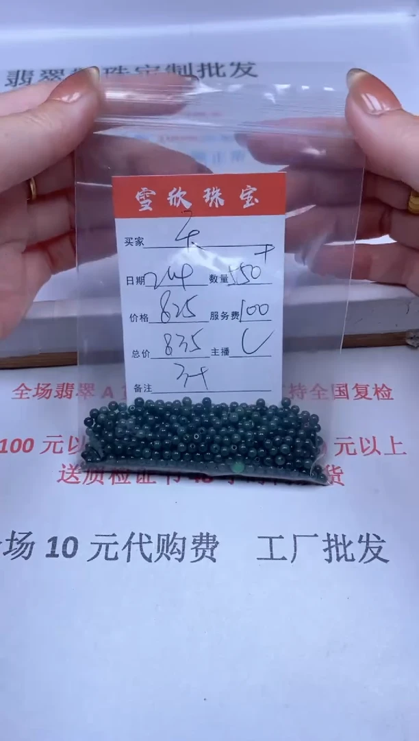【闪购商品】翡翠颈饰未镶嵌雪欣散珠定制diy