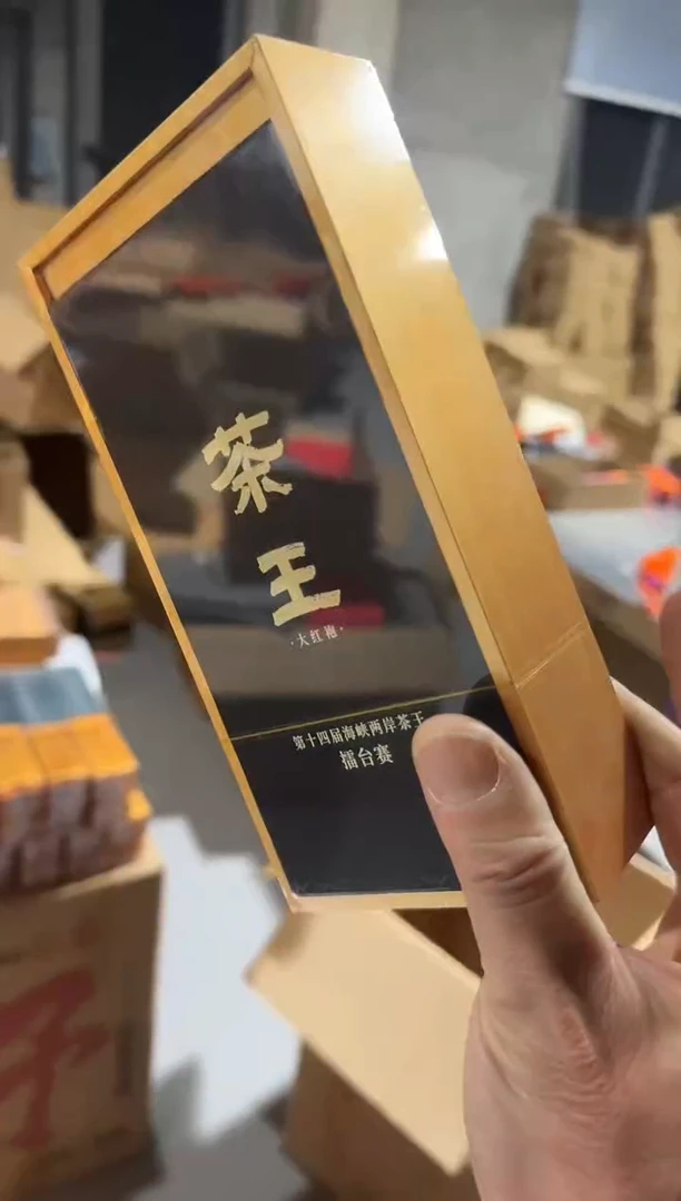 25年茶王一盒···