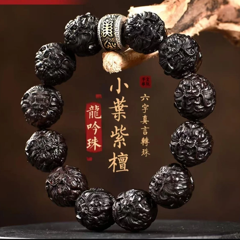 保真 印度小叶紫檀老料雕刻男士盘完龙珠高档文玩檀香木料手串
