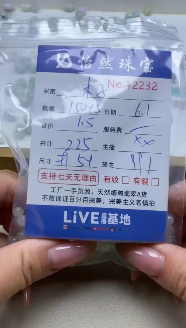 未镶嵌手链翡翠单：12232