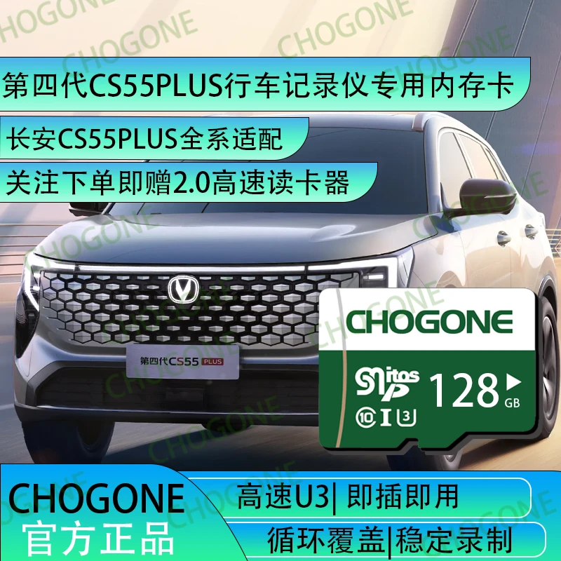 四代cs55plus行车记录仪专用内存卡class10tf卡长安cs55plus