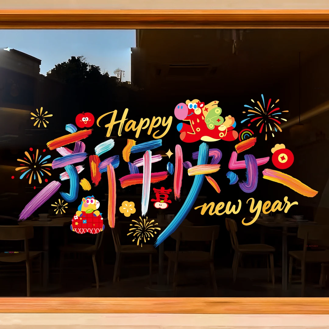 2026新年装饰静电贴元旦马年橱窗氛围布置窗花过年春节玻璃门帖纸