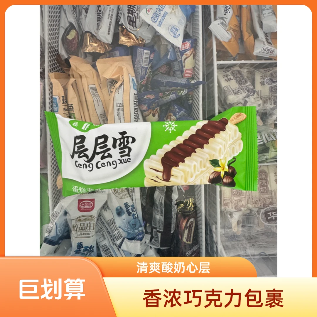 层层雪冰激凌